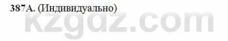 Русский язык Сабитова 6 класс 2018 Упражнение 387А