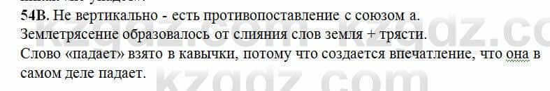 Русский язык Сабитова 6 класс 2018 Упражнение 54В