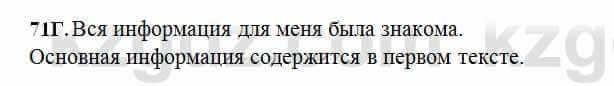 Русский язык Сабитова 6 класс 2018 Упражнение 71Г