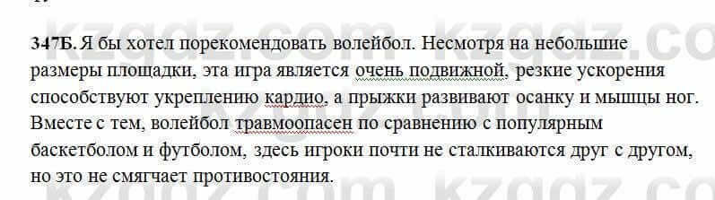 Русский язык Сабитова 6 класс 2018 Упражнение 347Б