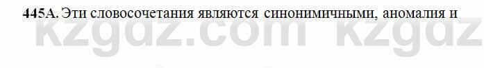 Русский язык Сабитова 6 класс 2018 Упражнение 445А