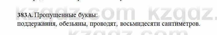 Русский язык Сабитова 6 класс 2018 Упражнение 383А