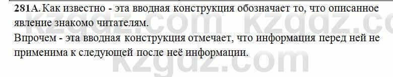 Русский язык Сабитова 6 класс 2018 Упражнение 281А