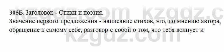 Русский язык Сабитова 6 класс 2018 Упражнение 305Б