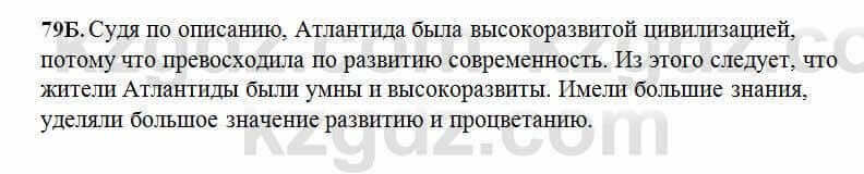 Русский язык Сабитова 6 класс 2018 Упражнение 79Б