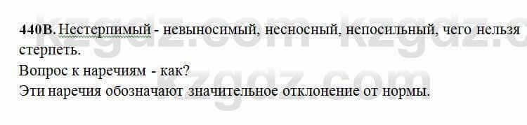 Русский язык Сабитова 6 класс 2018 Упражнение 440В