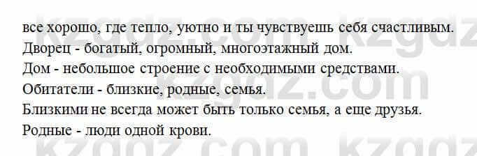 Русский язык Сабитова 6 класс 2018 Упражнение 209В