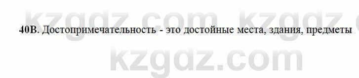 Русский язык Сабитова 6 класс 2018 Упражнение 40В