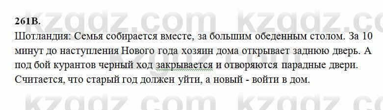 Русский язык Сабитова 6 класс 2018 Упражнение 261В