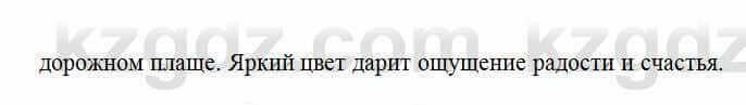 Русский язык Сабитова 6 класс 2018 Упражнение 221Б