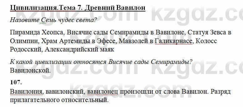 Русский язык Сабитова 6 класс 2018 Упражнение 107