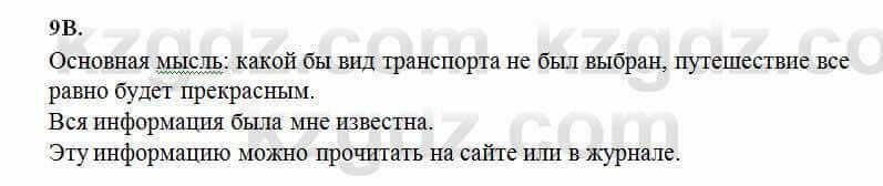 Русский язык Сабитова 6 класс 2018 Упражнение 9В