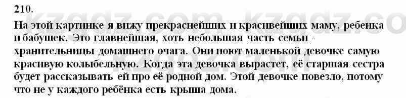 Русский язык Сабитова 6 класс 2018 Упражнение 210