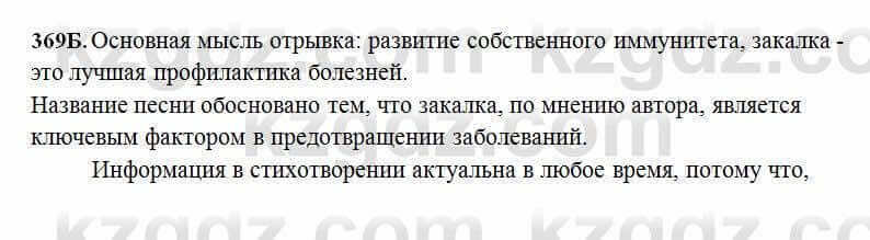 Русский язык Сабитова 6 класс 2018 Упражнение 369Б