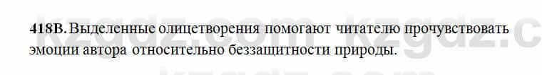 Русский язык Сабитова 6 класс 2018 Упражнение 418В