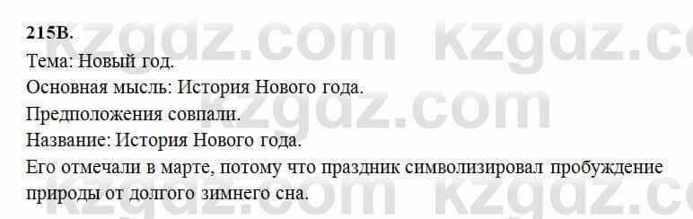 Русский язык Сабитова 6 класс 2018 Упражнение 215В