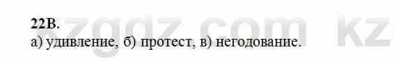 Русский язык Сабитова 6 класс 2018 Упражнение 22В