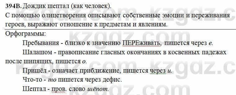 Русский язык Сабитова 6 класс 2018 Упражнение 394В