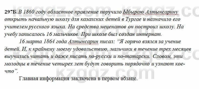 Русский язык Сабитова 6 класс 2018 Упражнение 297Б