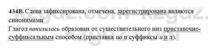 Русский язык Сабитова 6 класс 2018 Упражнение 434В