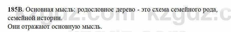 Русский язык Сабитова 6 класс 2018 Упражнение 185В