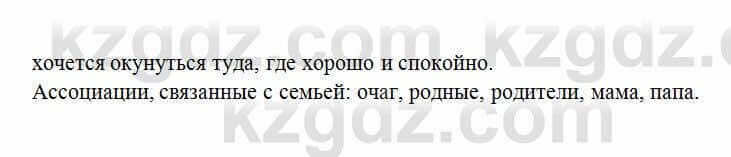 Русский язык Сабитова 6 класс 2018 Упражнение 207Б