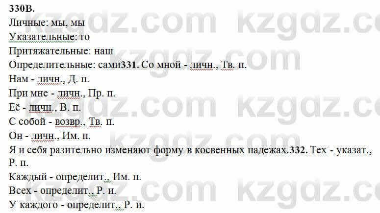 Русский язык Сабитова 6 класс 2018 Упражнение 330В