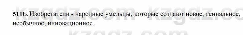 Русский язык Сабитова 6 класс 2018 Упражнение 511Б