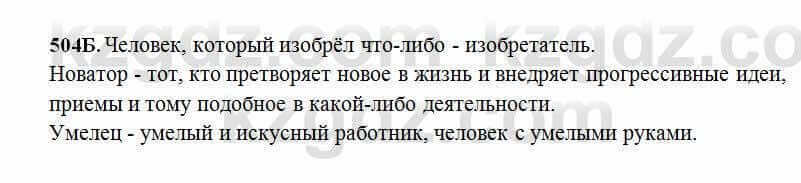 Русский язык Сабитова 6 класс 2018 Упражнение 504Б