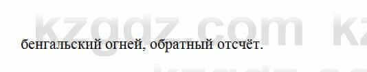 Русский язык Сабитова 6 класс 2018 Упражнение 262