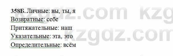 Русский язык Сабитова 6 класс 2018 Упражнение 358Б