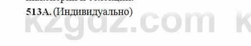 Русский язык Сабитова 6 класс 2018 Упражнение 513А