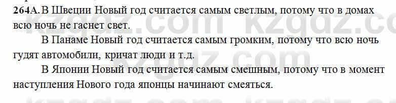 Русский язык Сабитова 6 класс 2018 Упражнение 264А