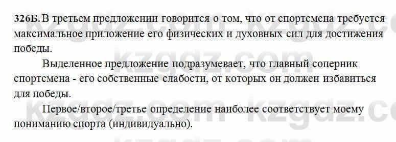 Русский язык Сабитова 6 класс 2018 Упражнение 326Б