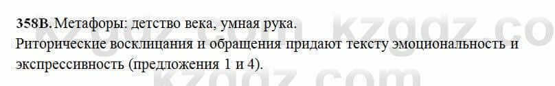 Русский язык Сабитова 6 класс 2018 Упражнение 358В