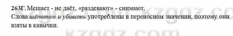 Русский язык Сабитова 6 класс 2018 Упражнение 263В