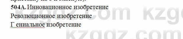 Русский язык Сабитова 6 класс 2018 Упражнение 504А