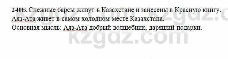 Русский язык Сабитова 6 класс 2018 Упражнение 240Б