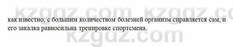 Русский язык Сабитова 6 класс 2018 Упражнение 369Б