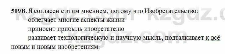 Русский язык Сабитова 6 класс 2018 Упражнение 509В