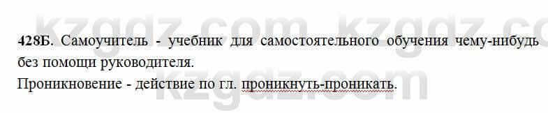 Русский язык Сабитова 6 класс 2018 Упражнение 428Б