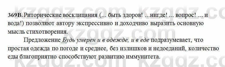 Русский язык Сабитова 6 класс 2018 Упражнение 369В