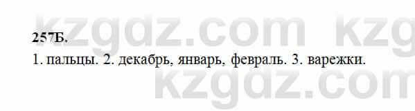 Русский язык Сабитова 6 класс 2018 Упражнение 257Б