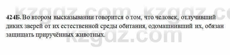 Русский язык Сабитова 6 класс 2018 Упражнение 424Б