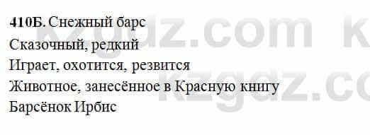 Русский язык Сабитова 6 класс 2018 Упражнение 410Б