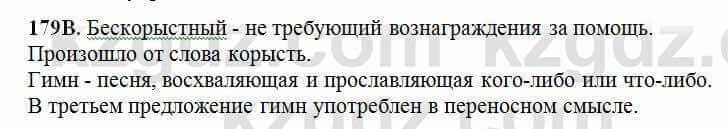 Русский язык Сабитова 6 класс 2018 Упражнение 179В