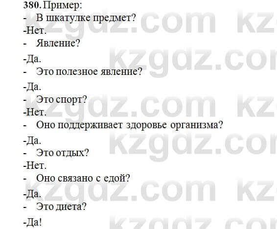 Русский язык Сабитова 6 класс 2018 Упражнение 380