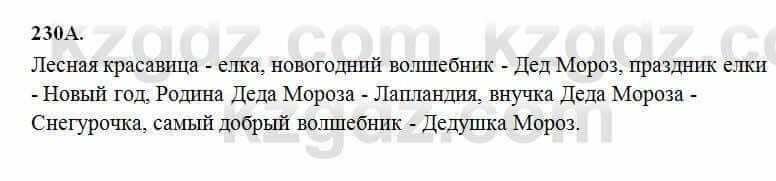 Русский язык Сабитова 6 класс 2018 Упражнение 230А