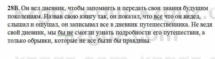 Русский язык Сабитова 6 класс 2018 Упражнение 28В