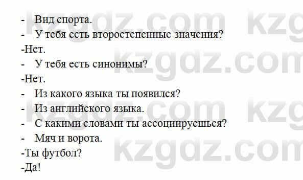 Русский язык Сабитова 6 класс 2018 Упражнение 354